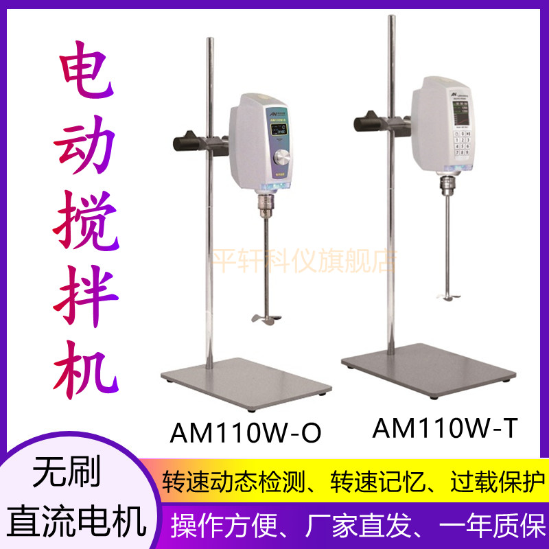 上海昂尼电子恒速搅拌机实验室AM110W-O大处理量AM400W-HAM250W-T