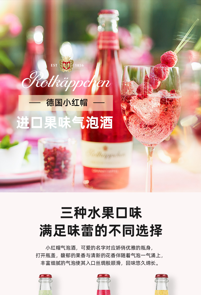 德国进口 Rotkappchen 小红帽 果味起泡葡萄酒 750ml 天猫优惠券折后￥17.9包邮（￥64.9-47）