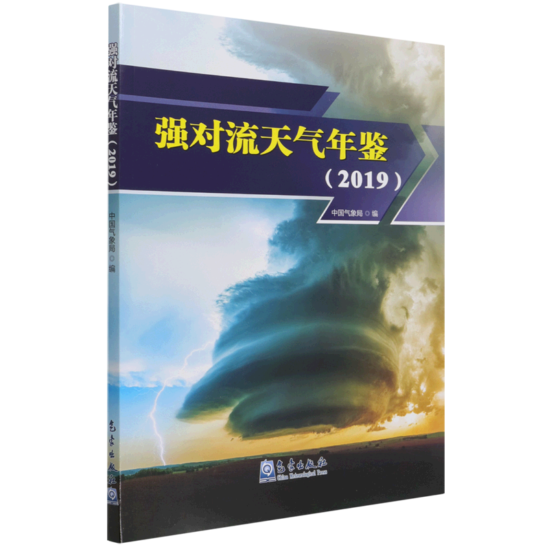 Severe Convective Weather Yearbook (2019)