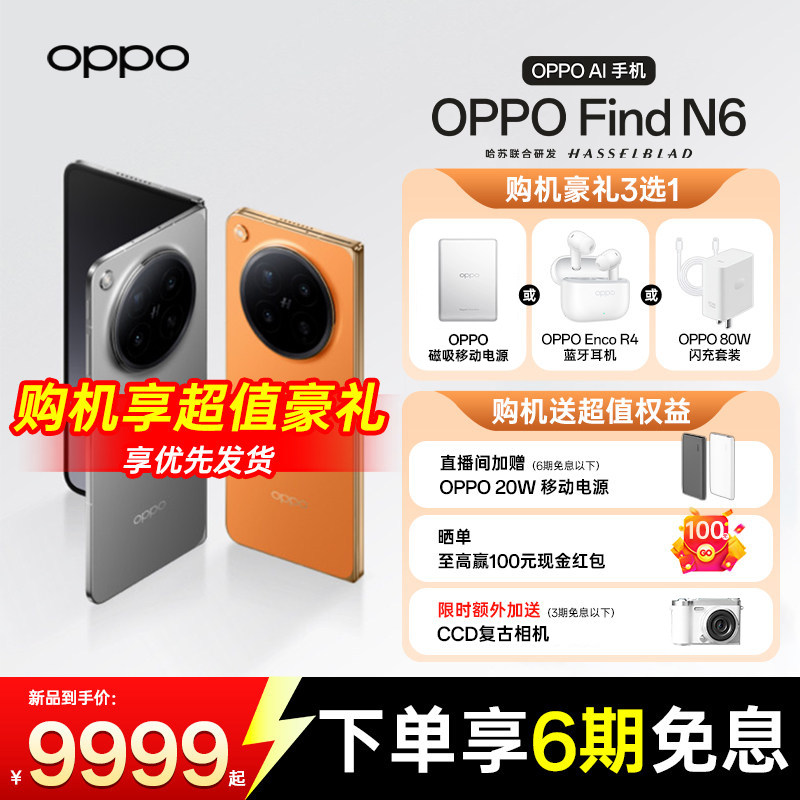 【当日配送まで迅速】OPPO Find N6、OPPO公式旗艦店からの新しい折りたたみ式スクリーン搭載スマートフォン、純正OPPOスマートフォン。