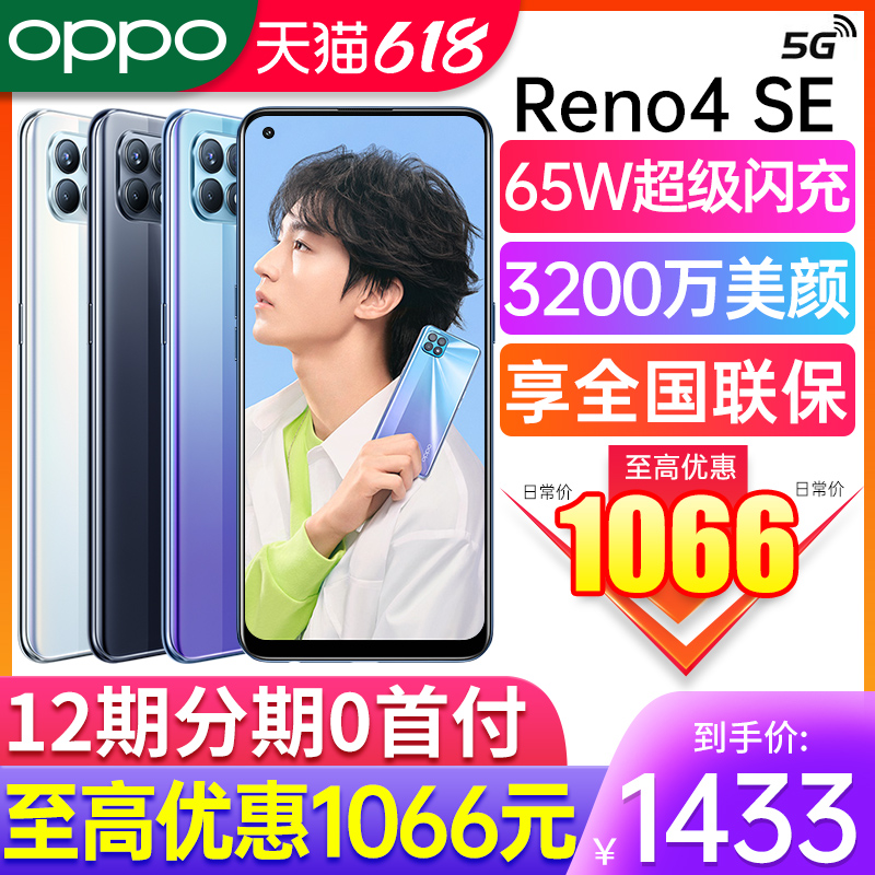 (Up to 1066 Minus) OPPO Reno4SE opporeno4se mobile phone oppo mobile phone flagship store official 5g new smart reno6 limited edition reno7pro ten+ mobile phone