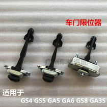 Guangqi Chuanqi GS4GA5GS5GA6GA3GS8 door limiters front rear door hinge fixed position
