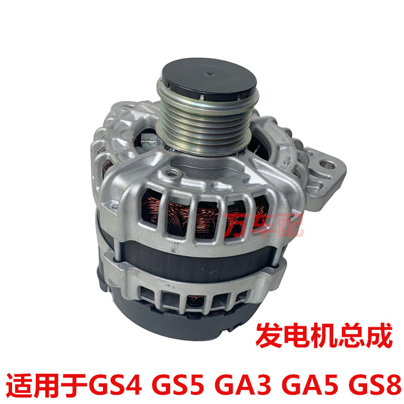 Suitable for the special motor of Guangqi Chuanqi GS4GS5GS3GS8GA5 generator assembly car
