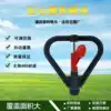 Red heart rain shaped sprinkler head agricultural garden lawn greening dust removal cooling automatic rotation irrigation sprinkler head equipment