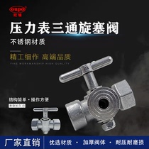 4分不锈钢压力表三通旋塞阀高温高压锅炉蒸汽带排气孔1 2-M20*1 5
