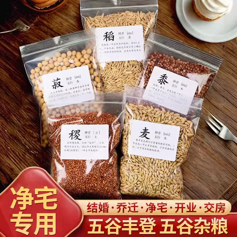 Fengdeng ornaments for the clean house of grains, new house moving and housewarming ceremony decoration supplies