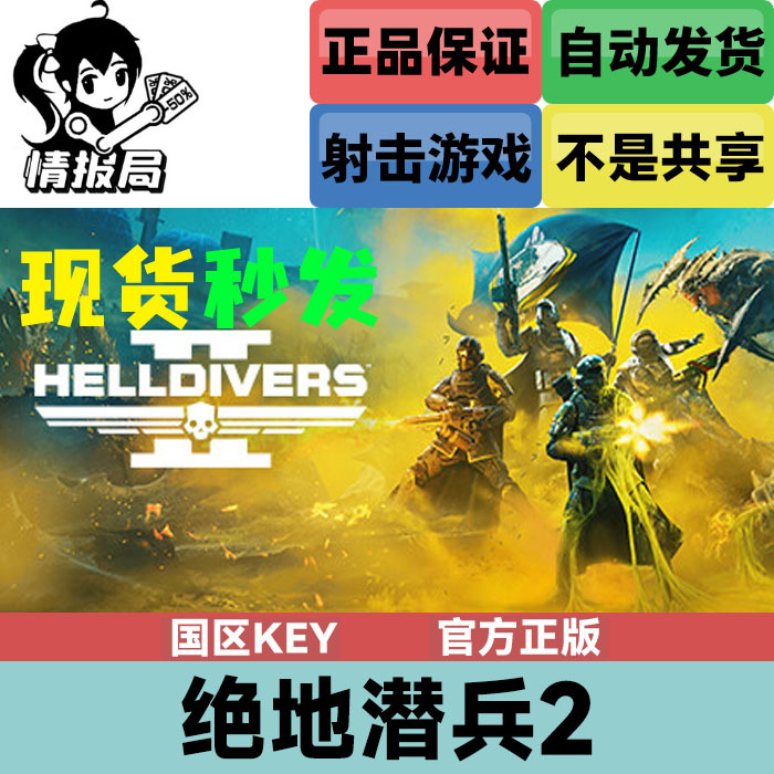 Steam Genuine Game Helldivers 2 China Region Key Activation Code Helldivers 2 Helldivers 2