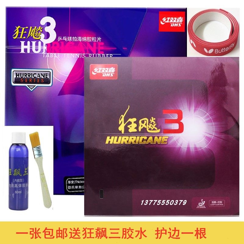 Ping tennis patch rubber red double excitement 3 table tennis rubber leather crazy 3 rubber rubber