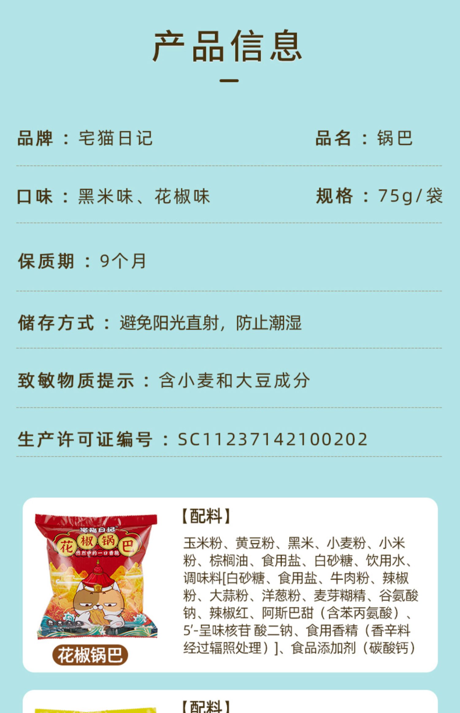 【拍两件】花椒锅巴黑米锅巴4包
