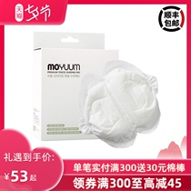 South Korea imported MOYUUM premium Tencel lactating ultra-thin disposable breathable leak-proof and spill-proof milk pad milk paste