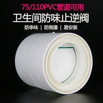 Overbearing check valve anti-return Sewerage Lower water pipe deodorant 110 washroom anti-reverse valve 75 pipe exhaust air 