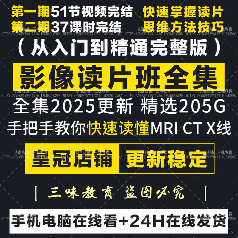 影像讀片班一期二期完整手把手天天教你讀懂 MRI CT X線影片