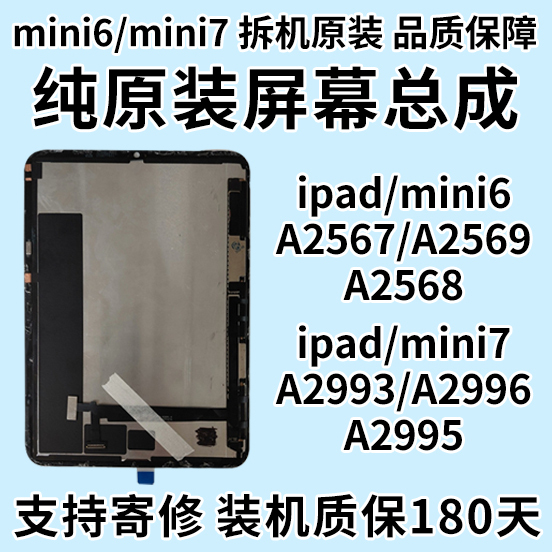 Ipadmini6 Lcd Screen Disassembly A2567A2568 Screen Assembly A2569Mini7A2933A2996 Ipadmini6 Lcd Screen Disassembly A2567A2568 Screen Assembly A2569Mini7A2933A2996