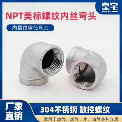Stainless steel 304American inner elbow NPT elbow 90 degree elbow right angle bend 1 2 3 4 1 inch