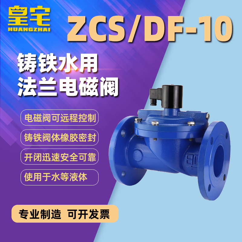 ZCS-10 Water flange solenoid valve Tap water quick closing valve Diaphragm solenoid valve 50 80 100 150