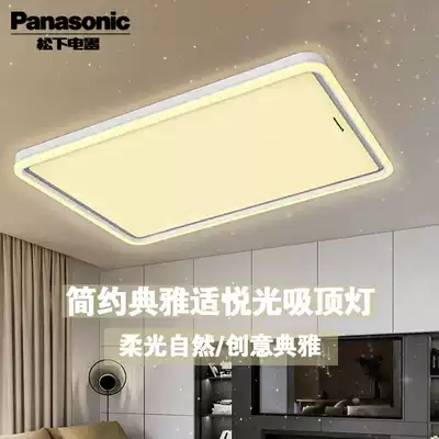 Panasonic led light elegant ceiling lamp atmosphere suitable light living room rectangular light dimming color light guide plate bedroom 9520