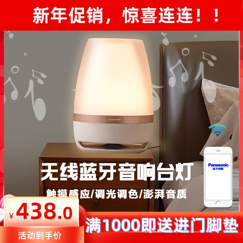 Panasonic LED Desk Lamp Wireless Bluetooth Music USB Charging Mobile Night Light Audio Lamp Bedside Lamp HHTQ1509