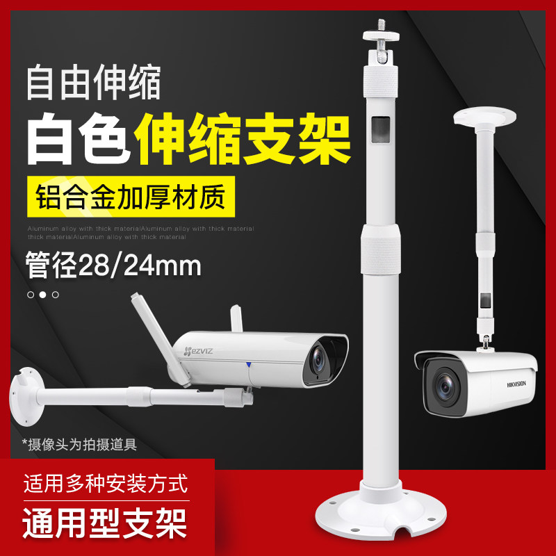 Surveillance Photographic Lens Telescopic Bracket Aluminum Alloy Indoor outdoor camera gun stand bar lengthened universal hoisting wall-mounted