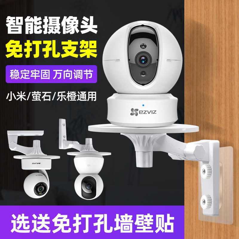 Suitable for fluorete cloud camera bracket without punching Xiaomi TPlink Huawei surveillance camera base rack