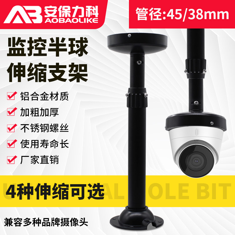 Monitor Hemisphere Camera bracket aluminum alloy Haikang Weiwei view Large Chinese camera suction top hoisting telescopic lengthened
