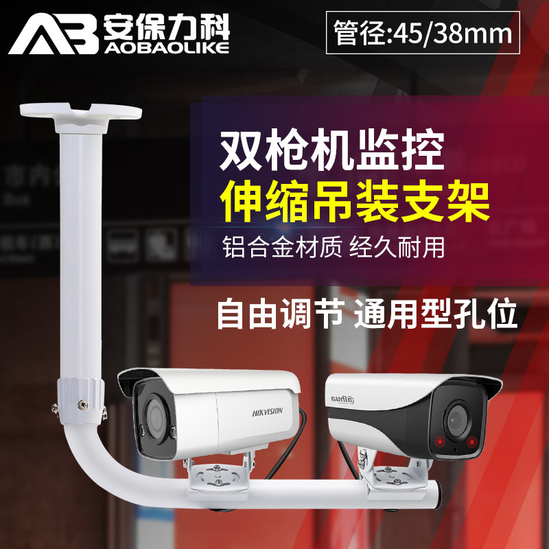 Type l type monitoring dual-gun camera holder aluminum alloy General Haikang Dahua camera hoisting telescopic lengthened