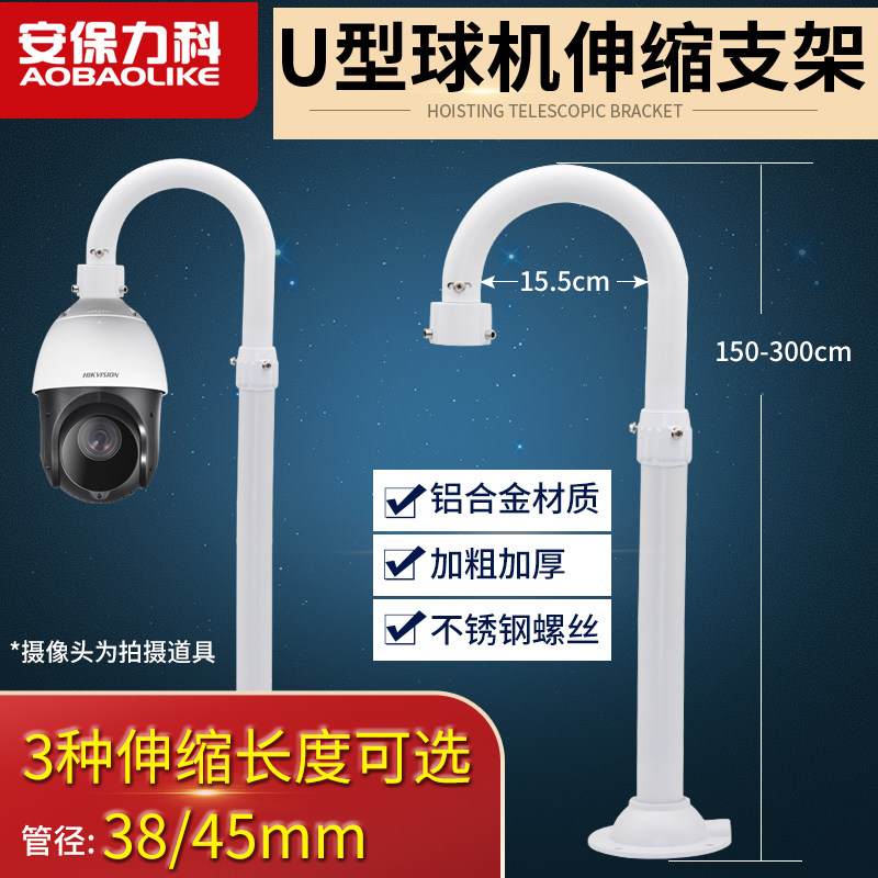 U-type monitoring high-speed ball telescopic lengthened bracket universal Haikang big warball machine camera upright rod hoisting and hanging upside down