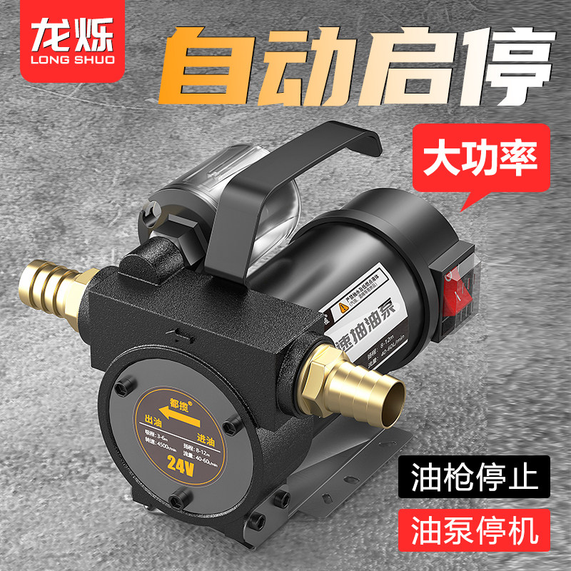 电动抽油泵自动停机12V24V220V自吸抽油泵大功率柴油泵小型加油机