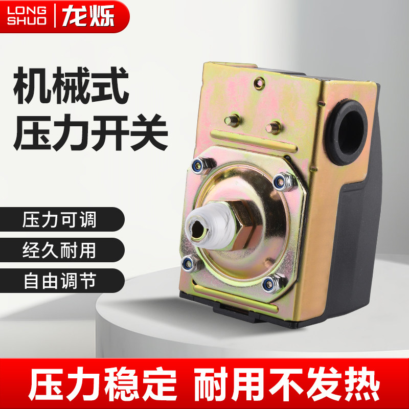 抽油泵压力开关压力阀自动启停控制器油泵水泵可用配件机械可调压
