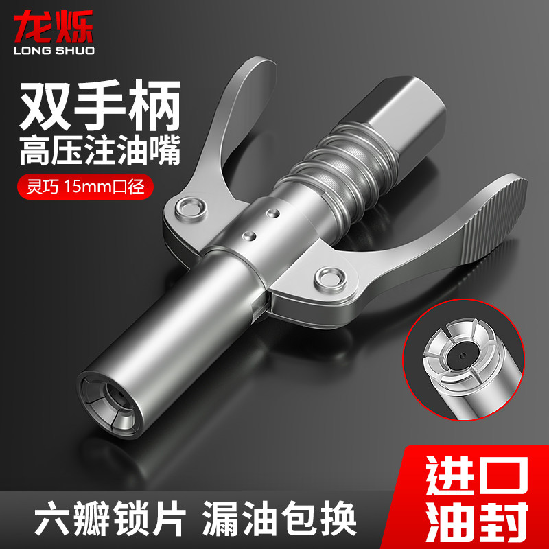 双柄高压黄油枪配件 锁钳式黄油嘴 汽修黄油注油工具 龙硕黄油枪油嘴 手动气动黄油枪设备