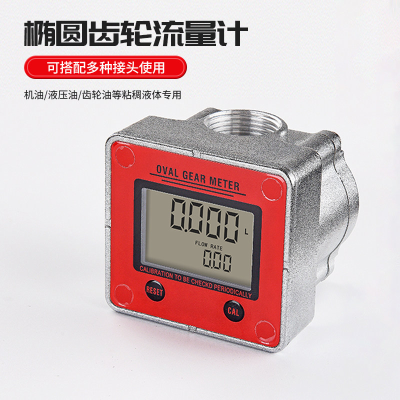 齿轮流量计电子计量表高精度机油液压油粘稠液体专用数显计量器表