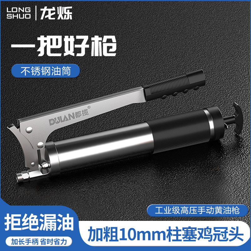 黄油枪高压手动打黄油神器货车挖掘机专用不锈钢注油器加长牛油枪