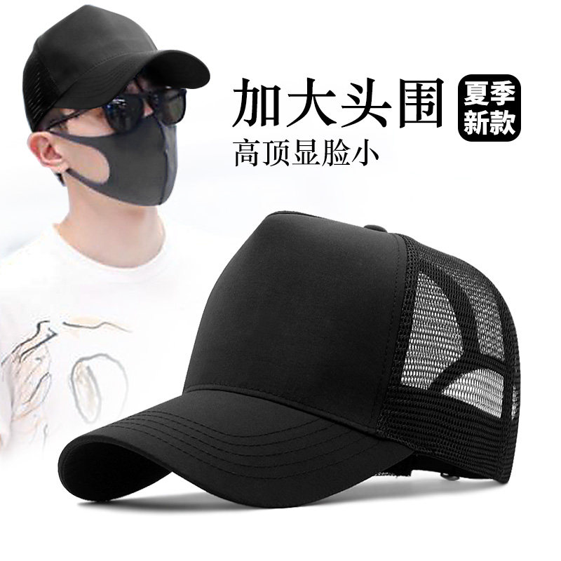 Big-headed high-top hats for men to show off their faces, small baseball caps for summer sun protection and breathability, deep and wide men's baseball caps