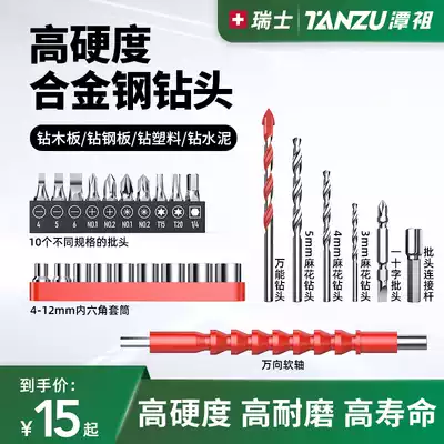 Electric drill accessories drill bit batch head connecting rod sleeve universal flexible shaft universal drill bit