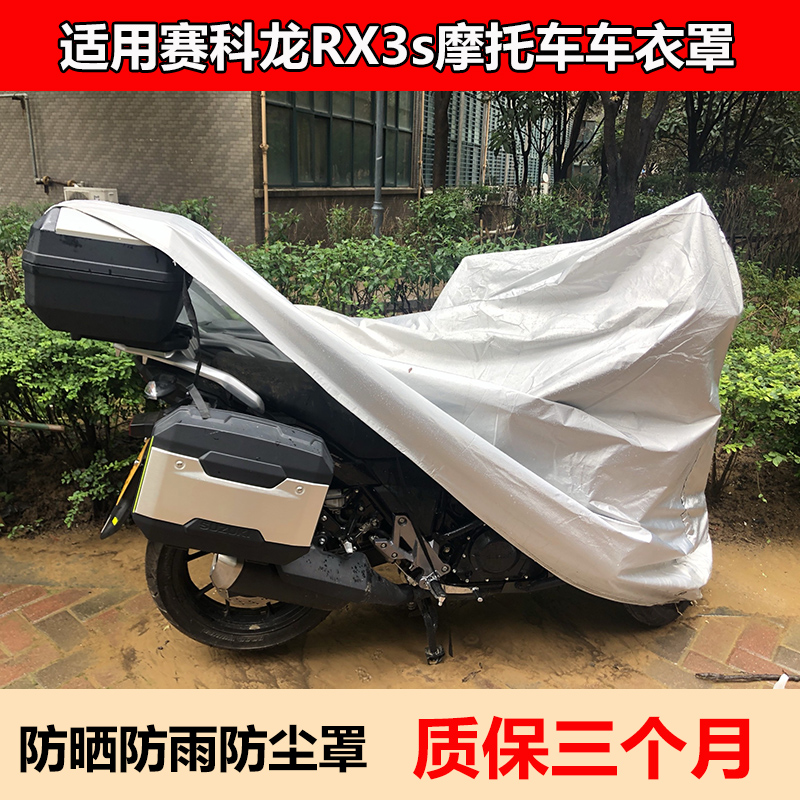 Applicable Sykoron rx3s locomotive hood rain-proof hood sunscreen anti-dust with three-case cover cloth thickened sunsets