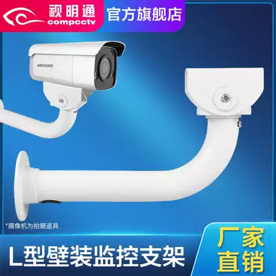 Vision Mingtong monitoring Bolt camera camera bracket wall installation extended aluminum alloy indoor and outdoor L-type monitoring bracket