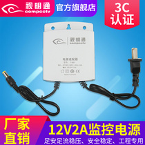 Shimingtong monitoring power adapter DC12V2A camera camera power supply foot safety 12V DC