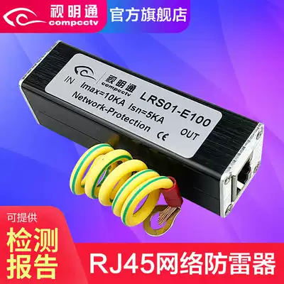 Vision Mingtong RJ45 network signal lightning protection network camera monitoring lightning protection surge lightning protection protector