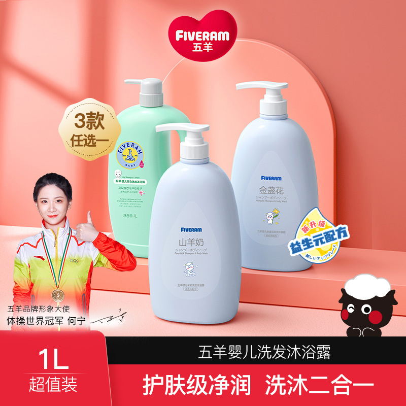 Wuyang baby goat milk shampoo and shower gel 1L lily calendula skin care essence baby shower gel two-in-one