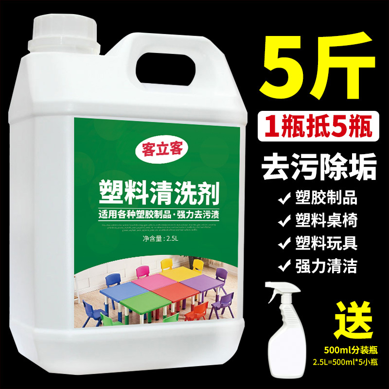 Kindergarten Plastic Desks and Chairs Cleaner, Plastic Slide Toy Powerful Stain Remover, Renovation and Cleaning Tool Kindergarten Plastic Desks and Chairs Cleaner, Plastic Slide Toy Powerful Stain Remover, Renovation and Cleaning Tool