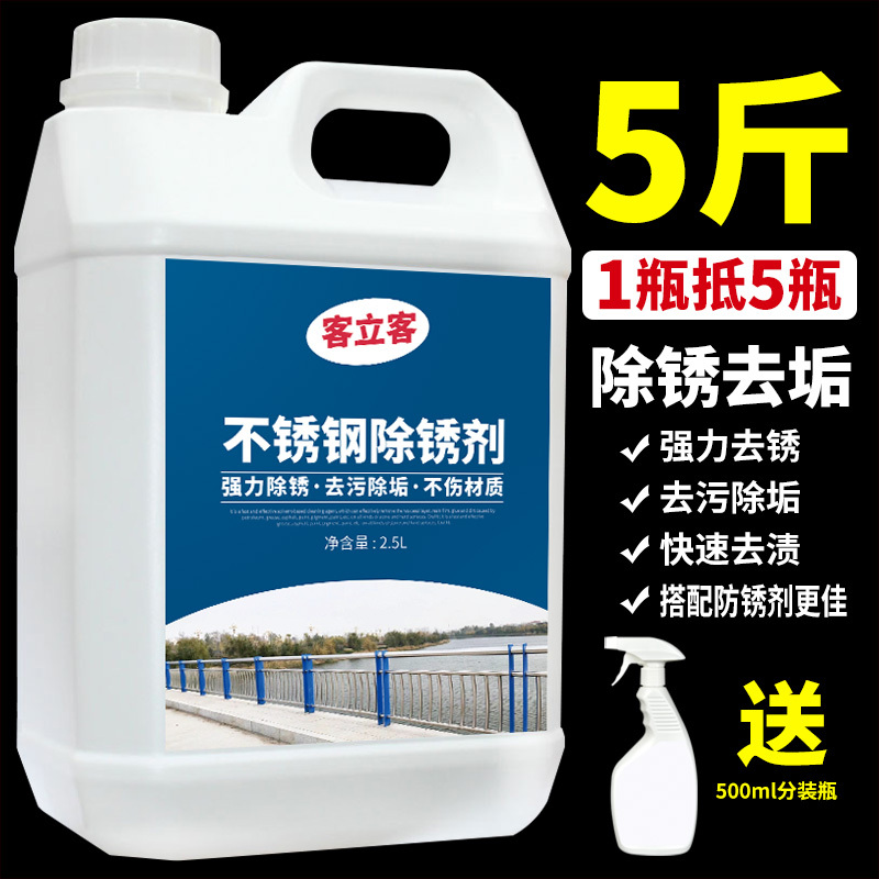 Stainless Steel Rust Remover, Railing Rust Cleaning Agent, Industrial Metal Powerful Rust Stain Removal and Renovation Tool