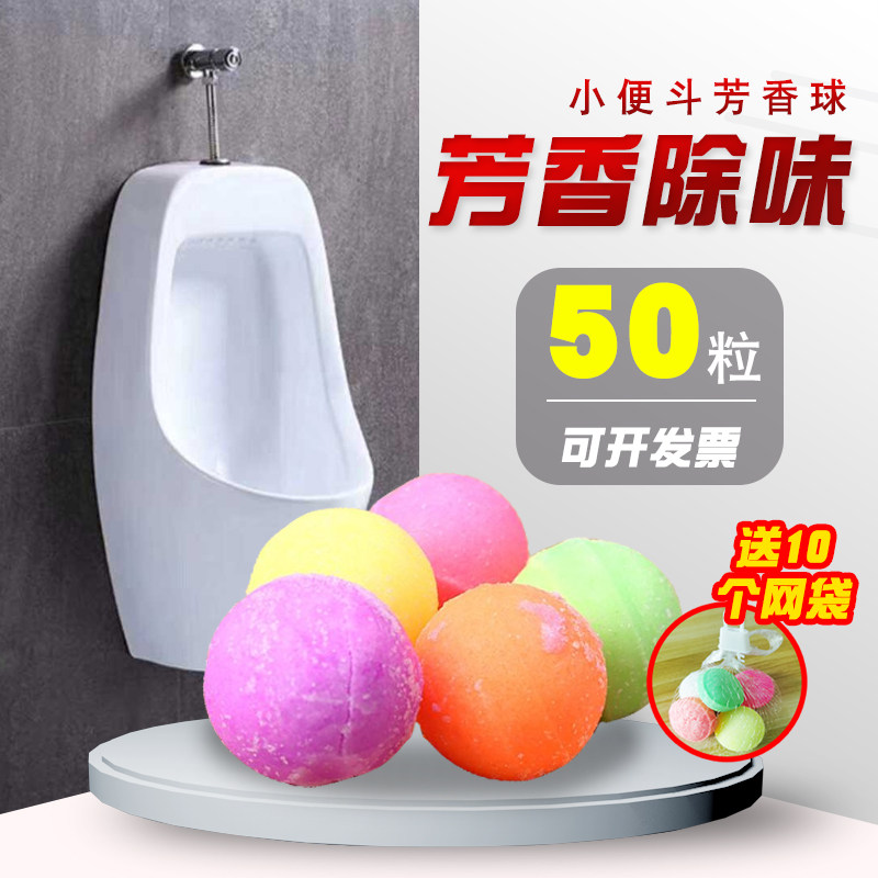 Men's toilet aroma ball urinal pool deodorant sanitary ball to odor clean toilet fragrance smelly pill large ball