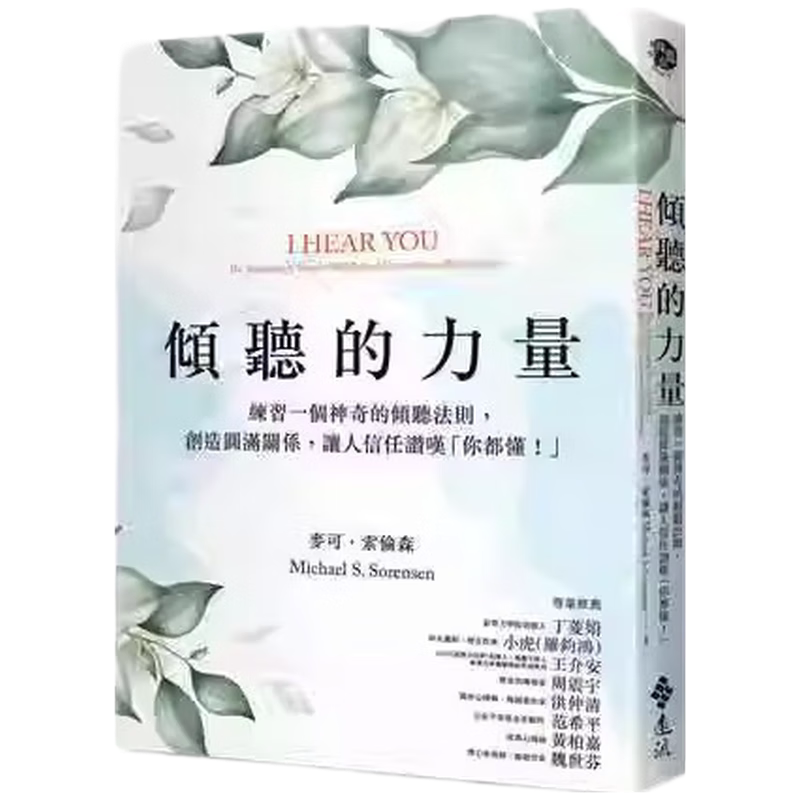 In-Stock Original Imported Edition: the Power of Active Listening: Practice a Magical Listening Rule to Create Fulfilling Relationships That Earn Trust and Praise. "You Understand!" - Yuanliu