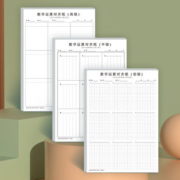 Mathematical Operation Draft Paper Primary School Students Partition Draft Book Grids Writing Postgraduate Entrance Examination Special Calculation Practice Thickeneding