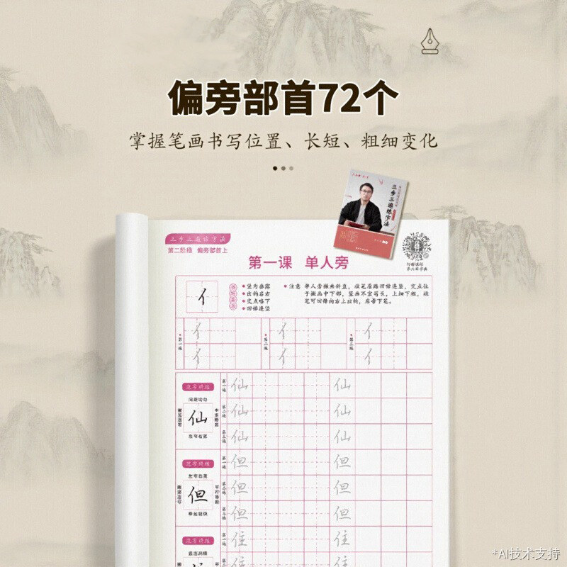 Calligraphy Practice Book for Adults, Li Liujun's 21-Day Quick Practice of Cursive Script, Pen Tracing, Pen Control, Hard Pen Calligraphy