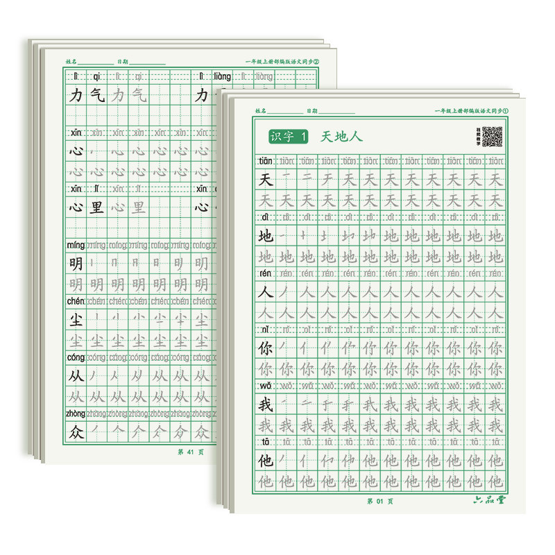 [Recommended] Word Formation and New Character Learning (Free Tutorial for Grades 1-6, Synchronized Handwriting Practice Book, Great Back-To-School Gift by Li Liujun)
