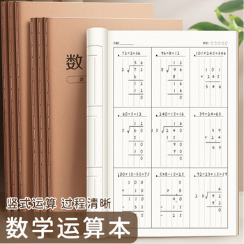 B5 Student Mathematics Homework Book Vertical Operation Special Standard Practice Paper Addition, Subtraction, Multiplication and Division Writing Positioning Thickeneding