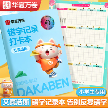 Misspelling Record Book for Grades One, Two, and Three, Ebbinghaus Literacy Memory Book, Daily Dictation Paper for Elementary School Chinese Language