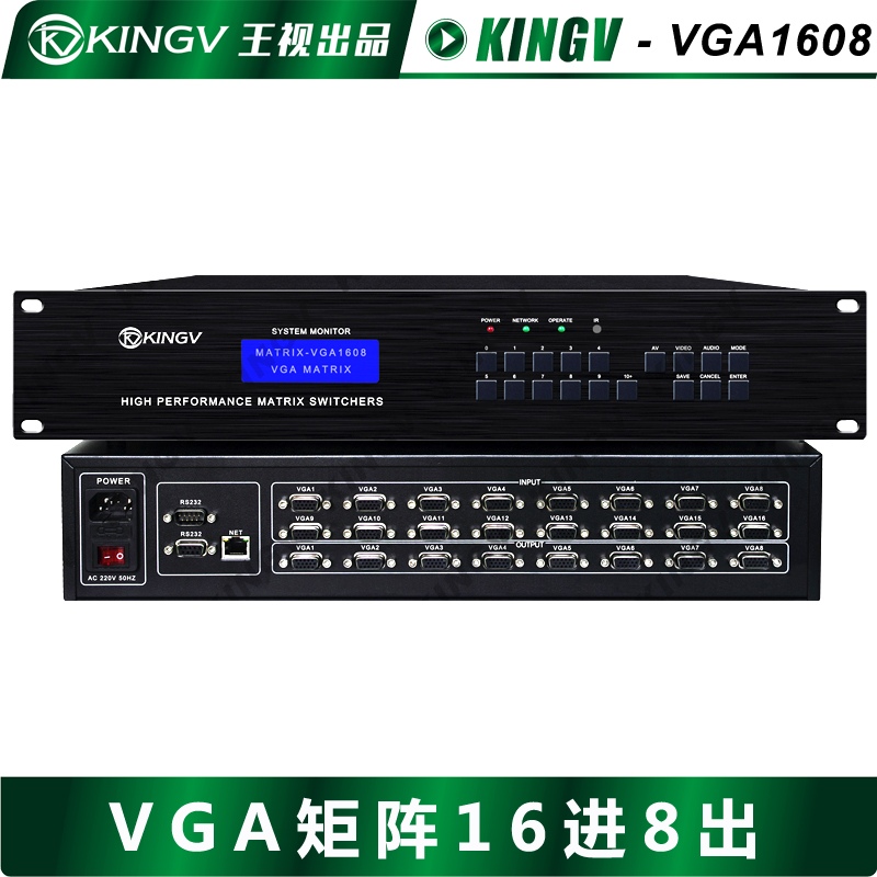 VGA matrix 16-in 8-out switcher audio and video conference large-screen splicing analog serial port network APP Wang Shi