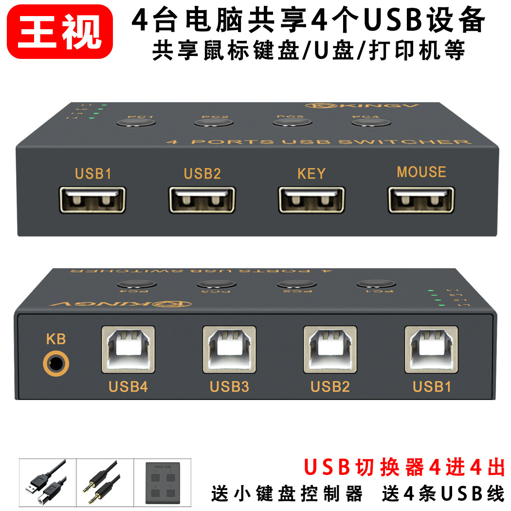 16台监控共用键盘鼠标？USB切换器真能一机多用？-电脑切换器-淘宝百科网