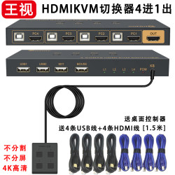 kvm 스위치 HDMI 4 in 1 out 4K 포트 4 컴퓨터 공유 키보드 마우스 모니터 1 세트 usb Wangshi